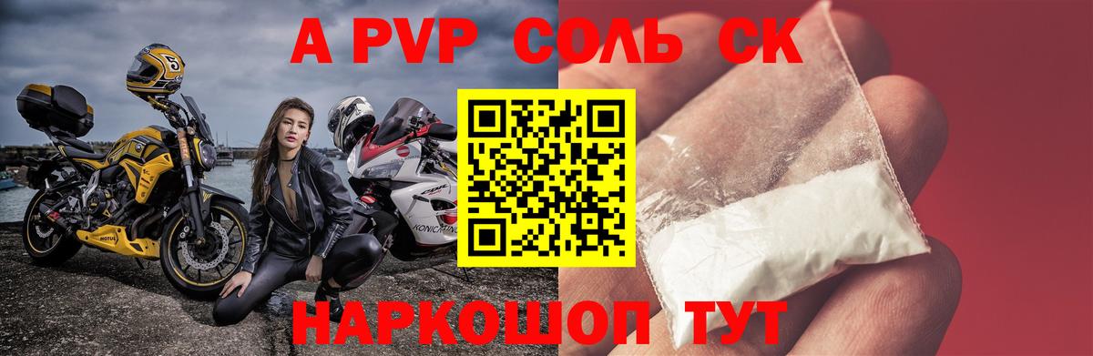 Альфа ПВП крисы CK  A PVP Соль  Горно-Алтайск  Вход с VPN  Alfa_PVP мука 