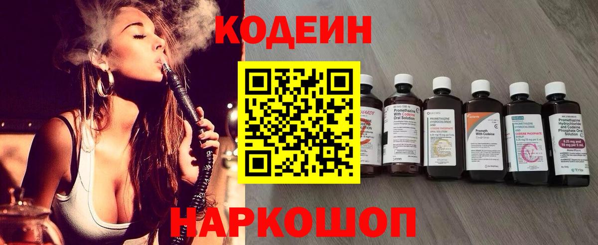 Горно-Алтайск  Кодеиновый сироп Lean Purple Drank  Кодеин Purple Drank  Вход с VPN 