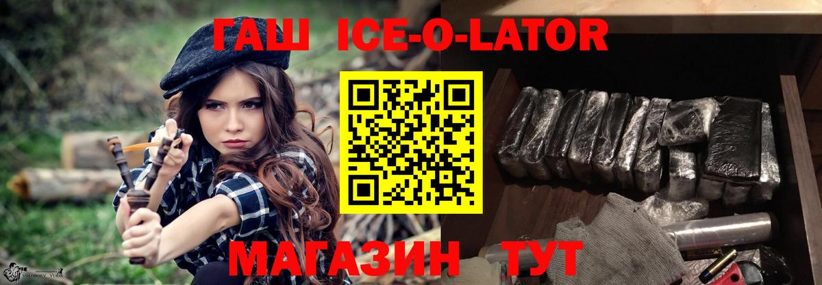 ГАШ Изолятор Горно-Алтайск