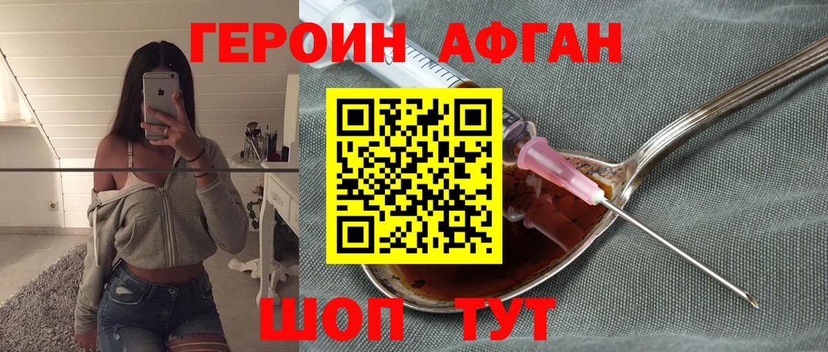 Героин хмурый  ГЕРОИН  Горно-Алтайск  Вход с VPN 