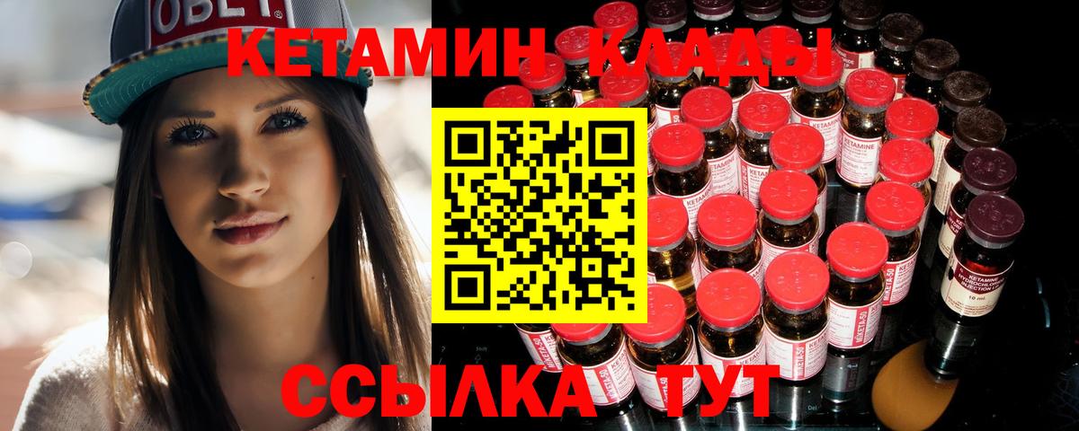 Кетамин VHQ Горно-Алтайск