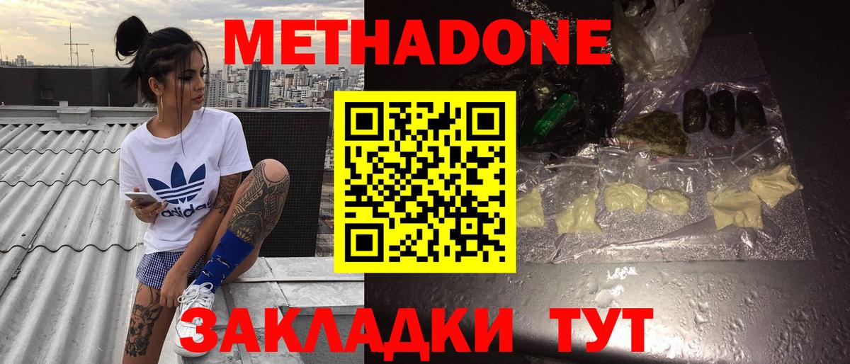Метадон methadone Горно-Алтайск