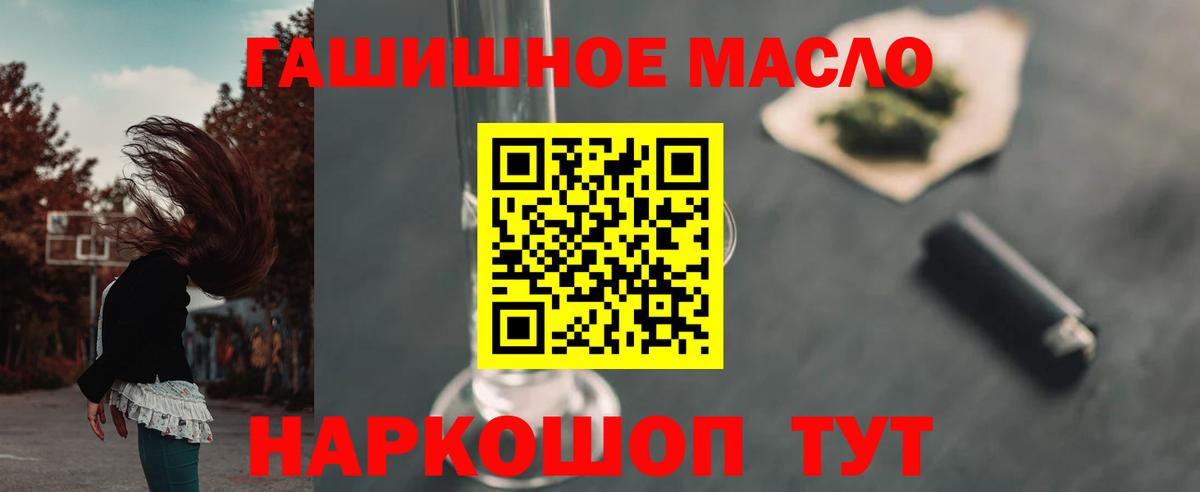 ТГК гашишное масло  ТГК жижа  Вход с VPN  Горно-Алтайск 